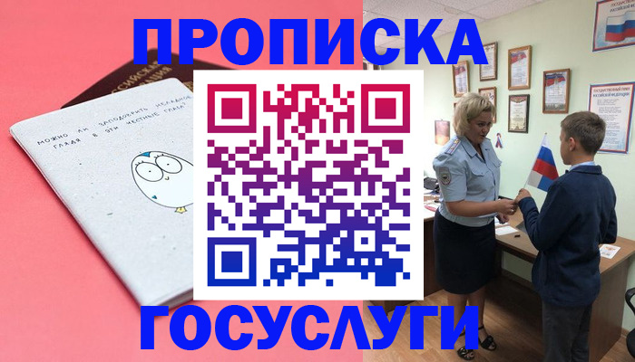 временная регистрация надежно в Кировске